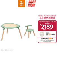 Stokke婴儿玩具儿童桌椅游戏桌Mutable V2多功能学习桌椅可升降早教玩具 【入门套组】三叶草绿