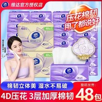 维达（Vinda）棉韧纸巾抽纸3层加厚48包整箱立体美家用卫生纸 餐巾纸 面巾纸 棉韧立体美 90抽24包（提装）