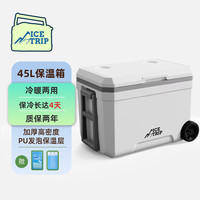 冰途冰途户外拉杆保温箱冷藏箱车载露营大容量保鲜箱便携钓鱼箱45L