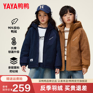 鸭鸭（YAYA）儿童羽绒服男女童2024秋冬季羊羔毛连帽中大童装外套HY 靛蓝色 130cm