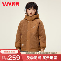 鸭鸭（YAYA）儿童羽绒服男女童2024秋冬季羊羔毛连帽中大童装外套HY 豆咖色 150cm