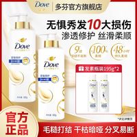 多芬 Dove护发素日常密集滋养发质柔顺修护干枯毛躁发持久留香润发乳