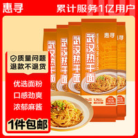 惠寻京东自有品牌武汉热干面142g*5袋地道武汉风味碱水麻酱拌面