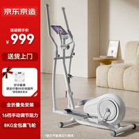 京东京造 椭圆机家用智能椭圆仪踏步机运动器材白鹿手动阻力款TY-003