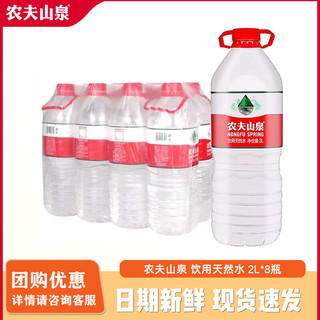 NONGFU SPRING 农夫山泉 饮用天然水 2L