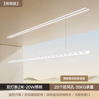 金贵 隐形电动晾衣架嵌入式隐藏升降晾衣杆家用阳台内暗藏智能凉自动晒 大 S7-单杆2.0米|照明款