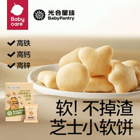 BabyPantry 光合星球 babycare高钙芝士小软饼儿童零食奶香软式小饼干松软易咀嚼无添加 60g 3盒 芝士小软饼