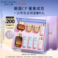 ESTEE LAUDER雅诗兰黛眼面两件礼盒(精华50ml+眼霜15ml)化妆品护肤品
