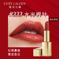 绝色由我缎光唇膏#333