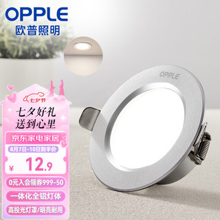 OPPLE 欧普照明 LTD0130303840 LED铝材筒灯 3W 4000K 砂银