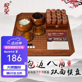 御圣 象棋套装围棋套装双面两用棋盘二合一棋具 棋盘+楠竹罐+B型双面新云子