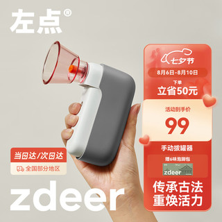 zdeer 左点 真空拔罐器 家用手动抽气式 加厚防爆无明火 含10个气罐