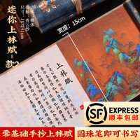 手捞坊 上林赋硬笔字帖全篇临摹长卷送男女朋友七夕情人节礼物硬笔初学楷书精裱卷轴描红成人练字帖 洒金手工精装款 圆珠笔-中性笔均可书写