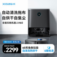 clea 清易 扫地机器人全自动家用智能扫地拖地吸尘三合一扫拖洗地一体机