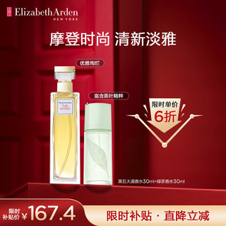 88VIP：Elizabeth Arden 伊丽莎白·雅顿 伊丽莎白雅顿第五大道香水30ml+绿茶香水30ml 清新香氛