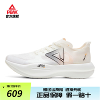 匹克态极UP30PRO丨跑步鞋男鞋马拉松跑鞋全掌碳板专业竞速运动鞋 米色 44