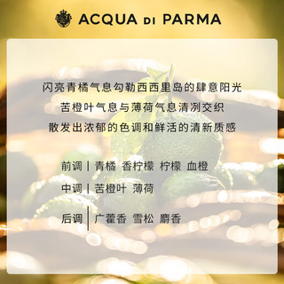 帕尔玛之水（ACQUA DI PARMA）蓝色地中海淡香水（西西里岛青橘香）30ml   【年度新香】西西里岛青橘30ml