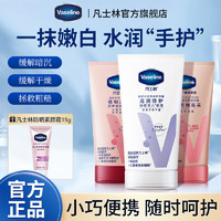 百亿补贴：Vaseline 凡士林 倍护特润修护护手霜50ml