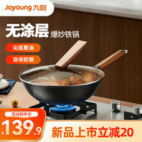 九阳(Joyoung)炒锅 铁锅 无涂层精铁炒锅不易生锈炒菜锅明火30cm 【尖底π炒】无涂层更聚油 30cm