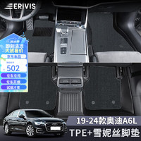 ERIVIS 埃利威士 奥迪a6l脚垫