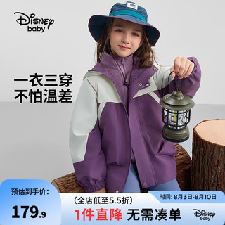 迪士尼（Disney）童装男童山系三合一冲锋衣儿童防风耐磨上衣外套2024年春秋 紫拼米白 130cm