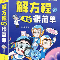 解方程其实很简单（全6册）