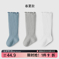 嫚熙(EMXEE)婴儿袜子防蚊袜新生儿宝宝长筒袜夏季薄款过膝透气男女童袜新 蓝色+白色+灰色( 3双 6-12个月(适合脚长9-11cm)