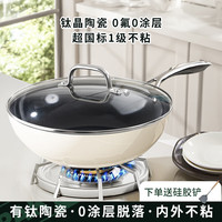 PAKCHOICE不粘锅炒锅无涂层陶瓷炒菜锅有钛0零涂层电磁炉燃气灶家用非平底