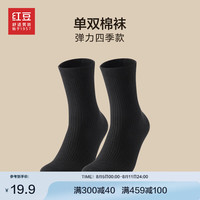 红豆 袜子男士商务纯色中筒棉袜弹力四季款休闲运动清爽吸汗透气 漆黑S1 均码