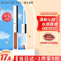健美创研(M'AYCREATE)双头水光唇釉口红 滋润保湿显白03摩卡茶棕2.2g