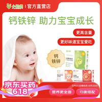 小勒妮 海藻钙婴幼儿VD婴儿0-6-12个月宝宝乐补充液体钙滴剂儿童1-3岁钙铁锌小孩吃的非乳钙胶囊片 钙铁锌（组合装）