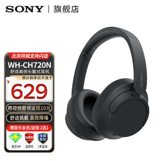 SONY 索尼 WH-CH710N 头戴式蓝牙降噪耳机 黑色