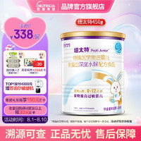 Pepti Junior 纽太特 深度水解乳清蛋白配方粉牛奶蛋白过敏配方450g低敏奶粉