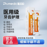 移动端、京东百亿补贴：Pumedic 普迈迪 医用退热凝胶护齿型牙周炎修护牙龈牙周问题改善牙龈出血肿痛护齿型膏 *3支