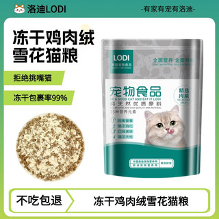 LODI 猫咪增肥发腮全价雪花猫粮 1000g特惠装