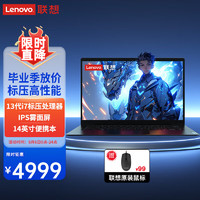 联想（Lenovo）联想笔记本电脑昭阳速2024新13代标压酷睿i7游戏本14英寸高性能便携本 ：i7-13620H 16G 512G 满血疾速显卡 高清全面屏