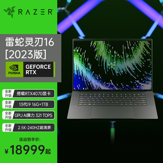 RAZER 雷蛇 灵刃16 2023新品游戏本