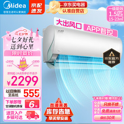 Midea 美的 空调1.5匹 极酷省电 新一级能效节能低调 酷金升级版KFR-35GW/N8VHA1Ⅱ 1.5匹 一级能效 极酷 升级大风口