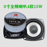 ENMIT 音美特 3寸四3寸直径78mm（4欧15W）