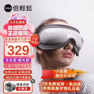 breo 倍轻松 眼部按摩器 iSee16 七夕情人节礼物