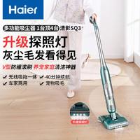 海尔（Haier）【年度】家用无线吸拖一体吸尘器【升级探照灯】大吸力车家两用宠物手持HZ-SQ3 V型防缠滚刷