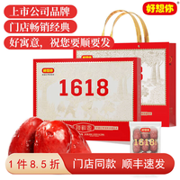 好想你大枣礼盒即食免洗灰枣红枣礼盒灰枣红枣 1618g 1箱 特级红枣礼盒