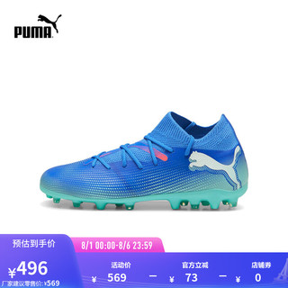 彪马（PUMA） 儿童人造草坪足球鞋短钉 FUTURE 7 MATCH MG 107946 蓝色-白-薄荷绿-01 38.5