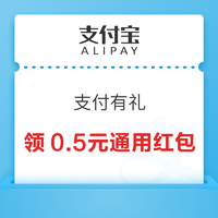 支付宝 支付有礼 集数字天天分红包