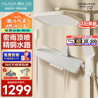 惠达（HUIDA）淋浴花洒套装精铜主体家用浴室增压大顶喷钢琴键大置物洗澡花洒 C26Apro冷热款