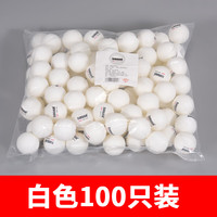 迈博奇乒乓球三星级ABS新材料40+3星高弹耐打专业学校比赛训练用球 无星级 100只 白色