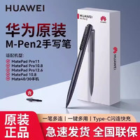 华为平板M-pencil二代手写笔m-pencil2雪域白防误触电容笔适用matepad平板mpen2固件触控笔pad三代星闪 【M-Pen2】含笔尖*1