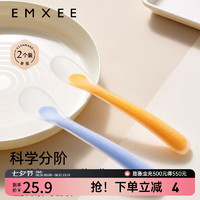 移动端、京东百亿补贴：EMXEE 嫚熙 宝宝硅胶软勺餐具婴儿喂奶喂水勺子儿童吃饭辅食碗勺2支 蜜瓜甜橙