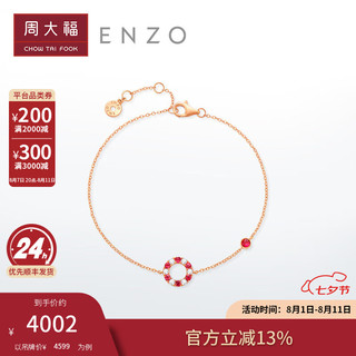 CHOW TAI FOOK 周大福 母亲节ENZO 18K玫瑰金镶红宝石蓝宝石宝石手链 EZV4803 4599