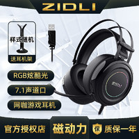 磁动力（ZIDLI） 网吧网咖游戏耳机 RGB炫酷发光 吃鸡电竞酒店听声辨位头戴式带麦克风7.1声道笔记本台式电脑耳麦 ZH7耳机